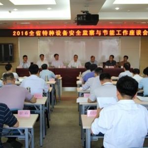 ʡ�����_ȫʡ�طN�O�䰲ȫ�O(ji��n)���c��(ji��)�ܹ�����Մ��